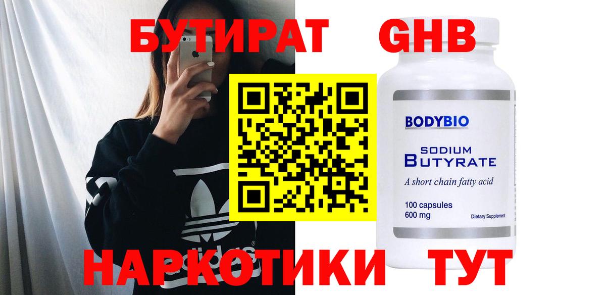 Бутират бутандиол  Вход с VPN  Бутират  Ачхой-Мартан 