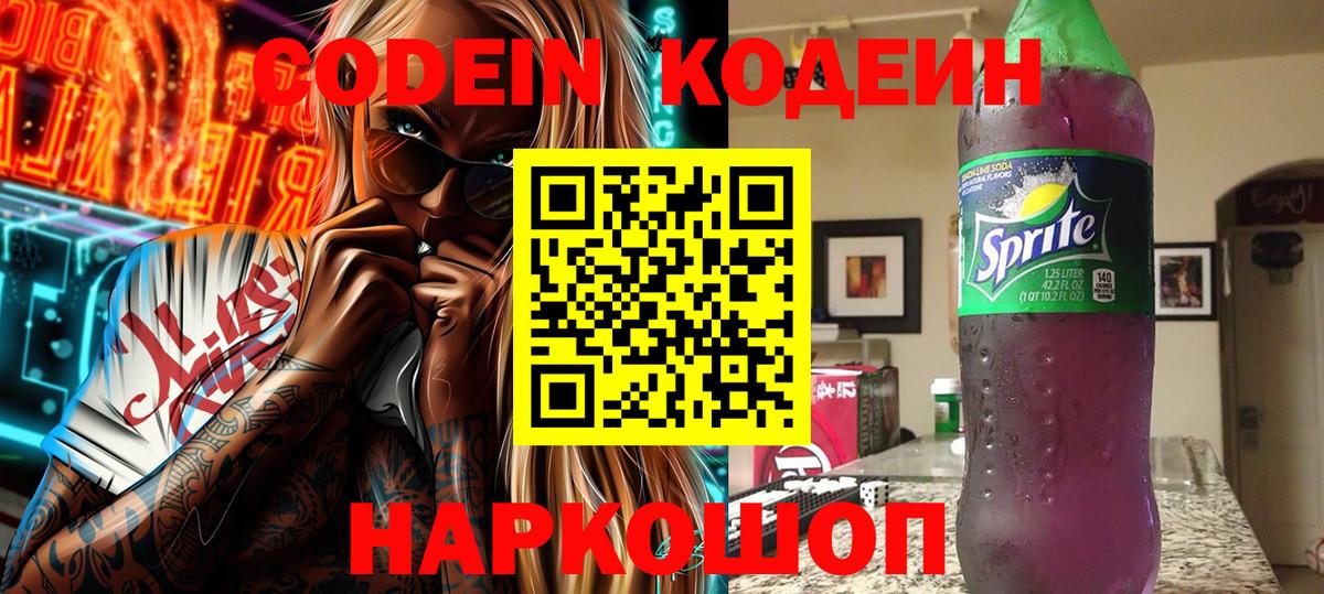 Кодеин напиток Lean (лин) Ачхой-Мартан