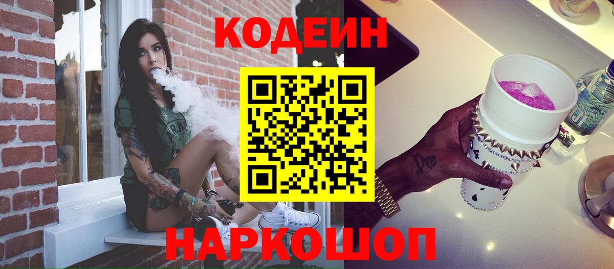Ачхой-Мартан  Кодеин Purple Drank  Вход с VPN 
