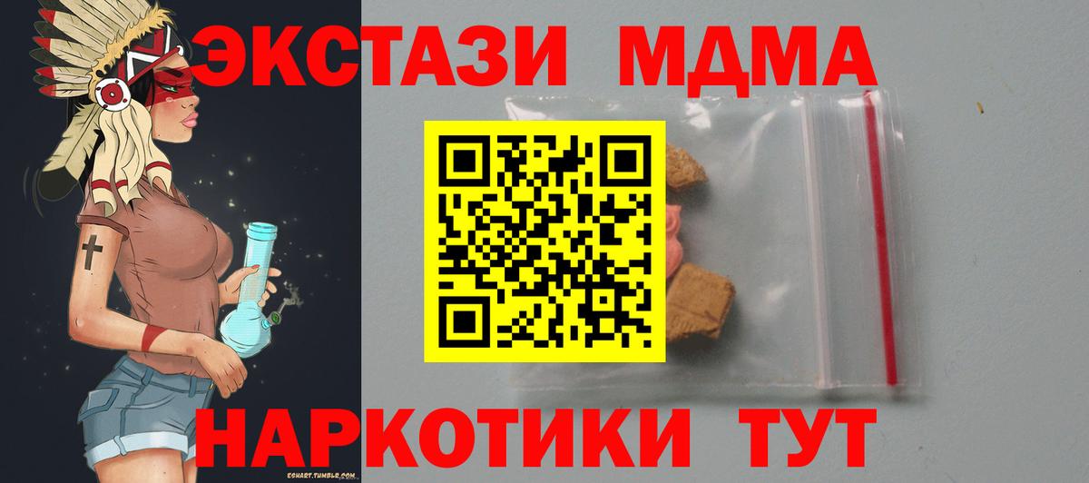 МДМА  MDMA VHQ  Ачхой-Мартан  Вход с VPN  MDMA crystal 