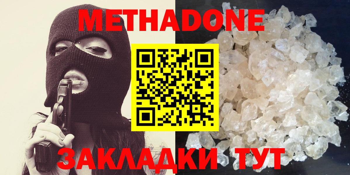 Ачхой-Мартан  МЕТАДОН кристалл  Вход с VPN  Метадон methadone 