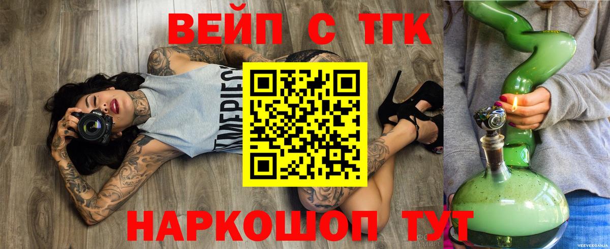 ТГК вейп Ачхой-Мартан